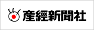 産経新聞